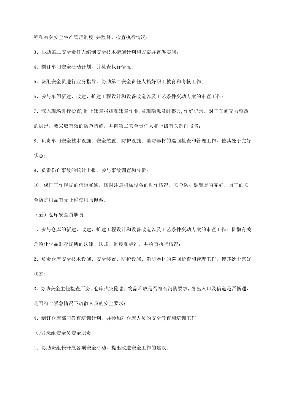 安全生产岗位责任制_第3页