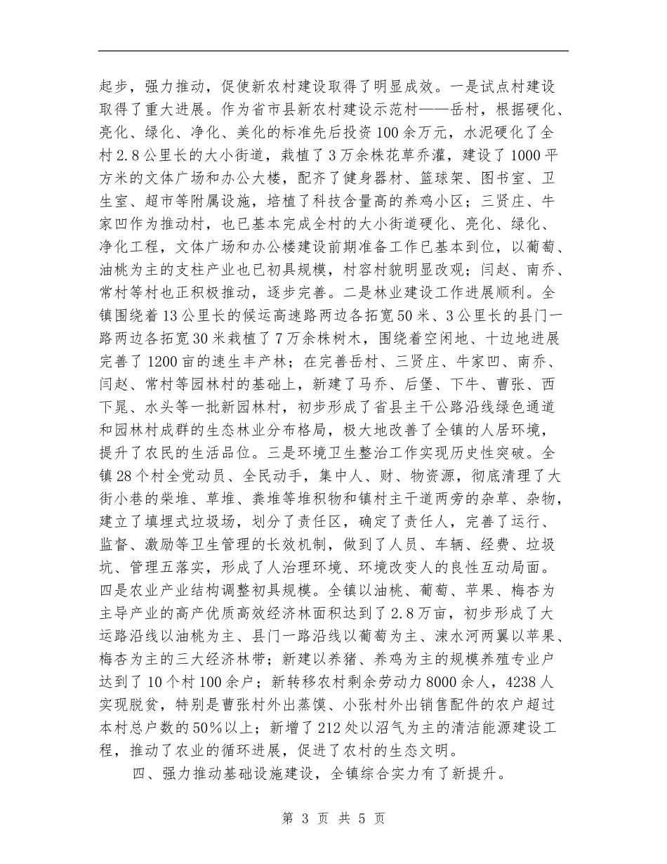 某乡镇工会工作总结范文【最新版】_第3页