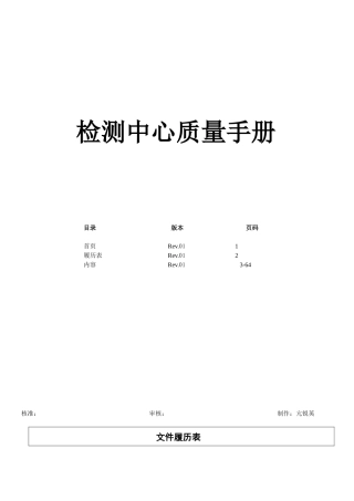 质量手册2109819775