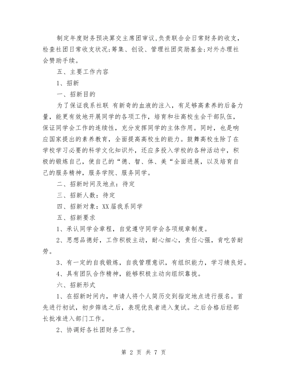 2024年协会财务工作计划与2024年协同中心下半年工作计划范文：抓好“六点为民工作”汇编_第2页