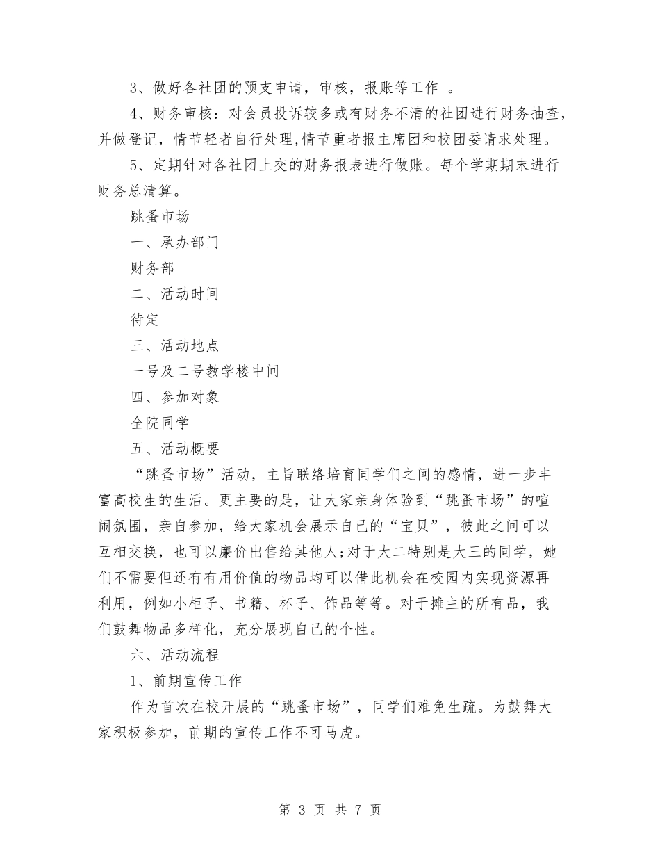 2024年协会财务工作计划与2024年协同中心下半年工作计划范文：抓好“六点为民工作”汇编_第3页