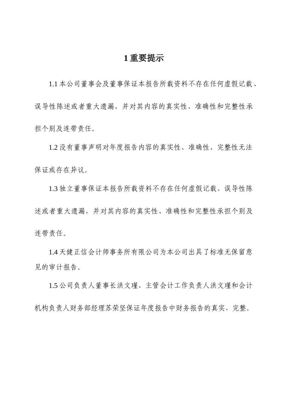 厦门国际信托投资有限公司_第2页