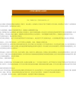 小学语文教学的几点思
