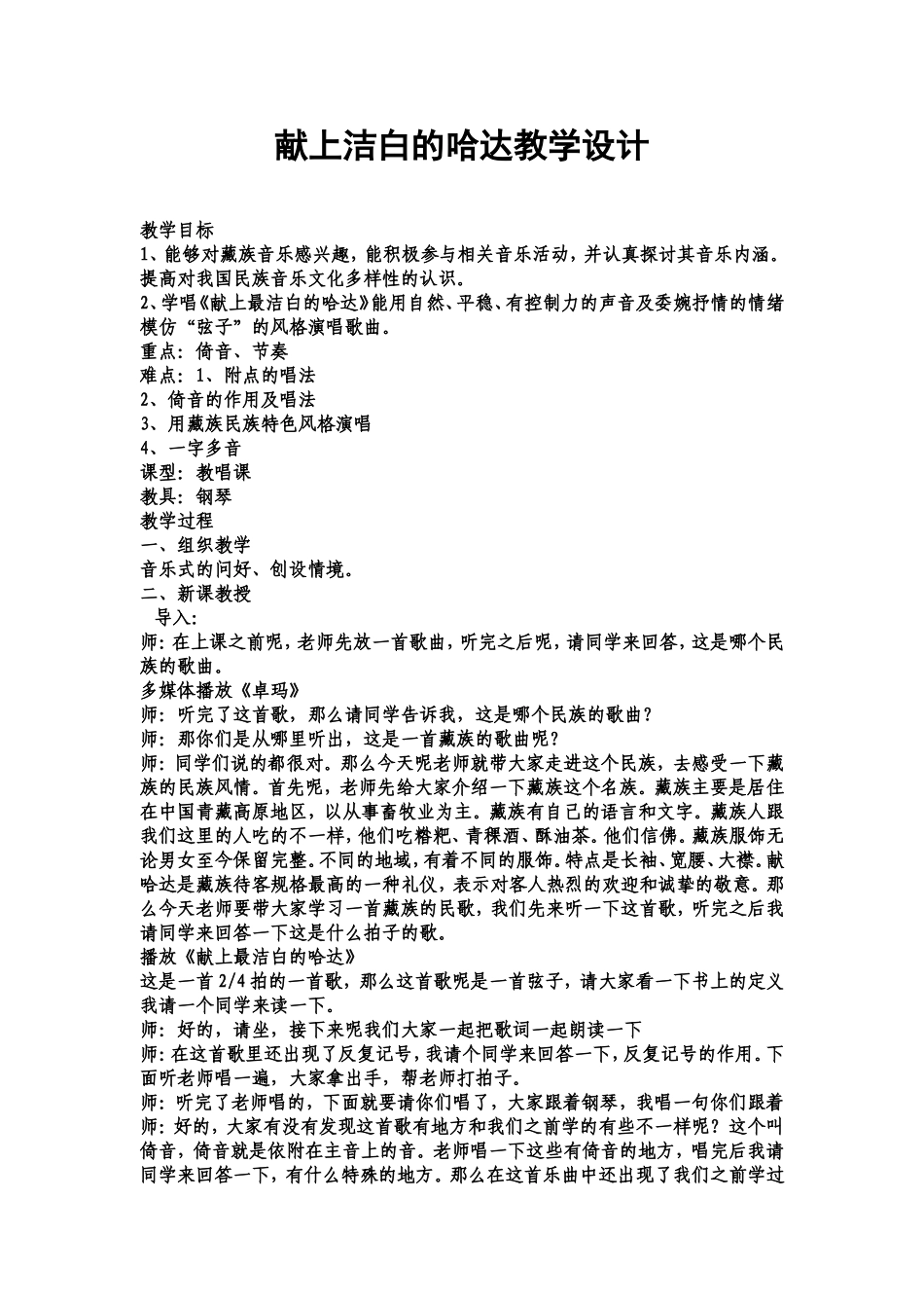 献上洁白的哈达 (2)_第1页