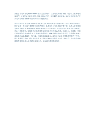 信息技术应用能力日志19