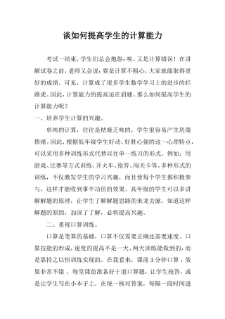 怎样提高学生的计算能力