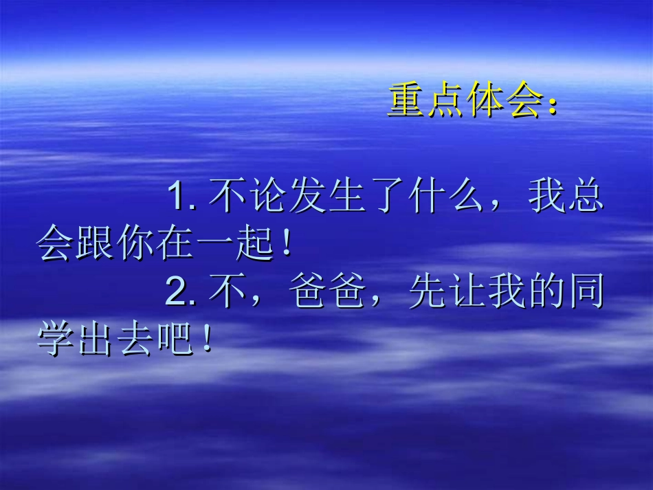 人教版小学五年级语文地震中的父与子_第3页