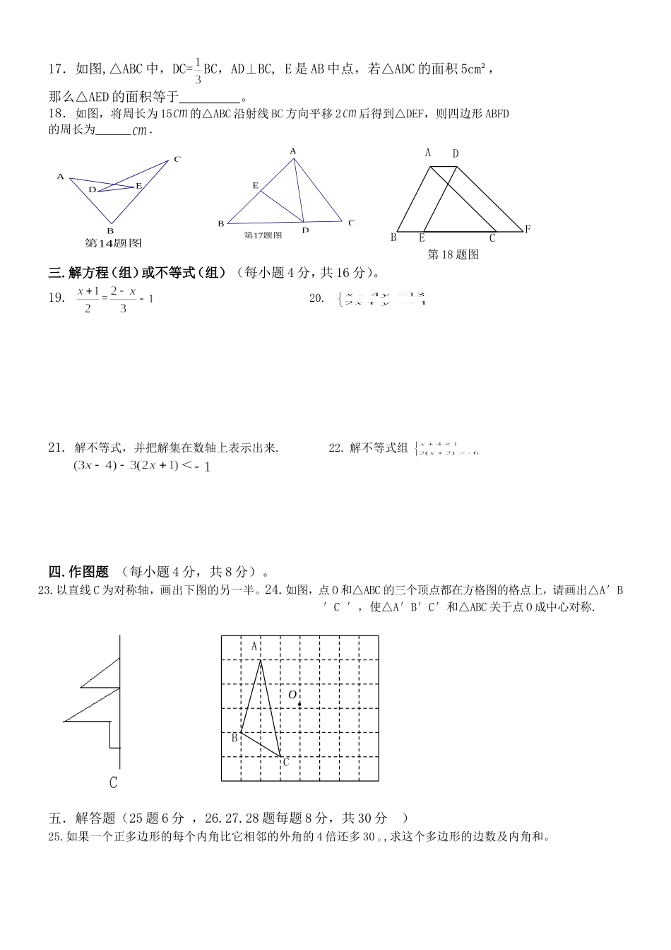 2014春李庄中学七年级数学期末复习试题_第2页