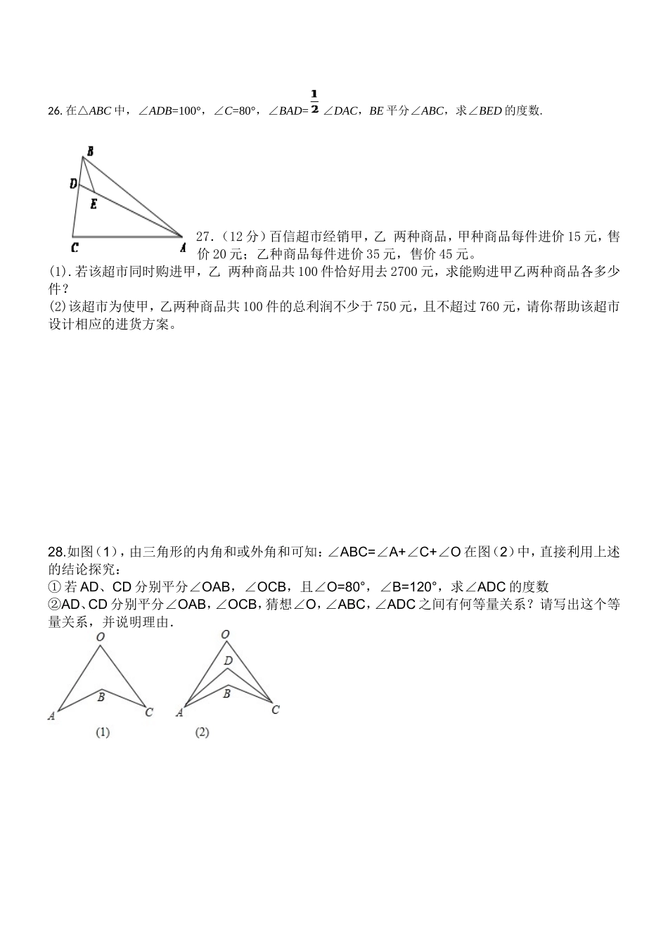 2014春李庄中学七年级数学期末复习试题_第3页