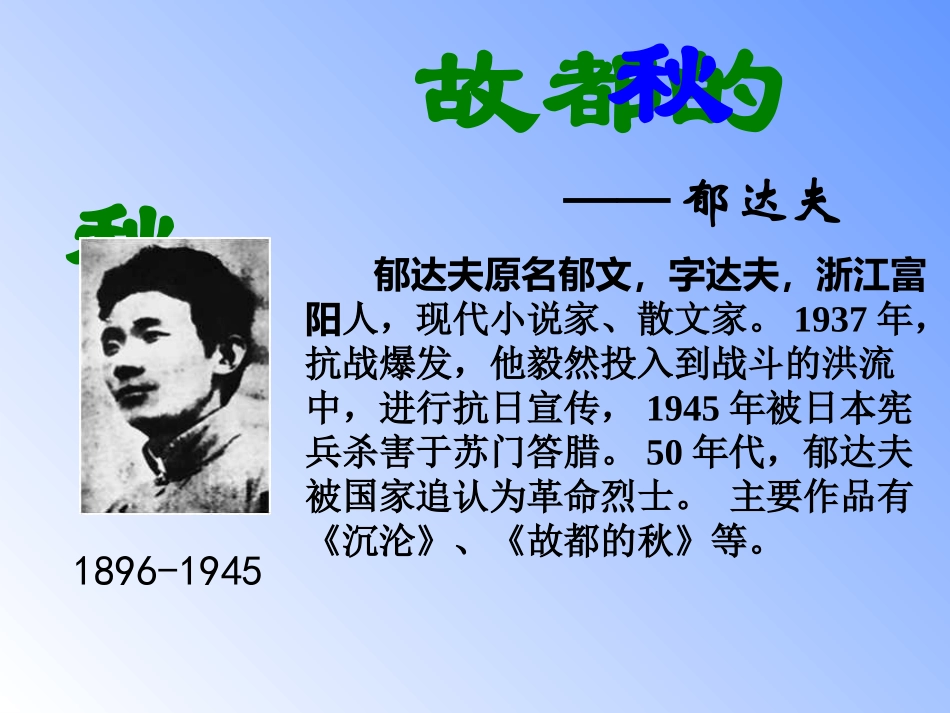 故都的秋（陈）_第3页