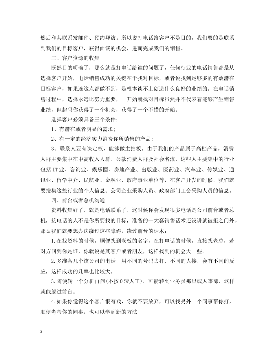 电话销售个人工作计划范文精选 _第2页