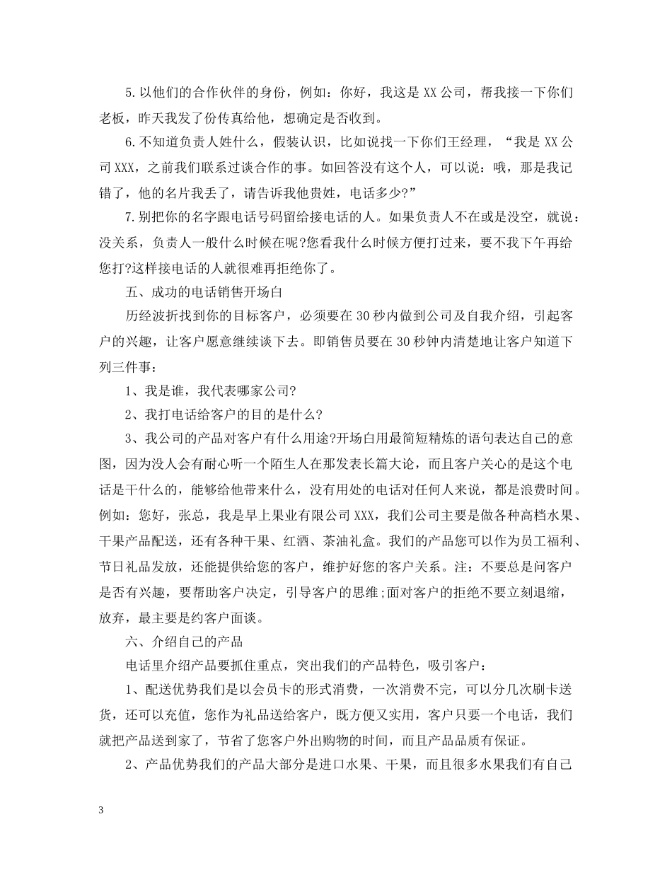 电话销售个人工作计划范文精选 _第3页