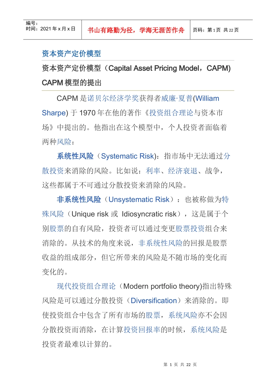 资本资产定价模型以及APT_第1页