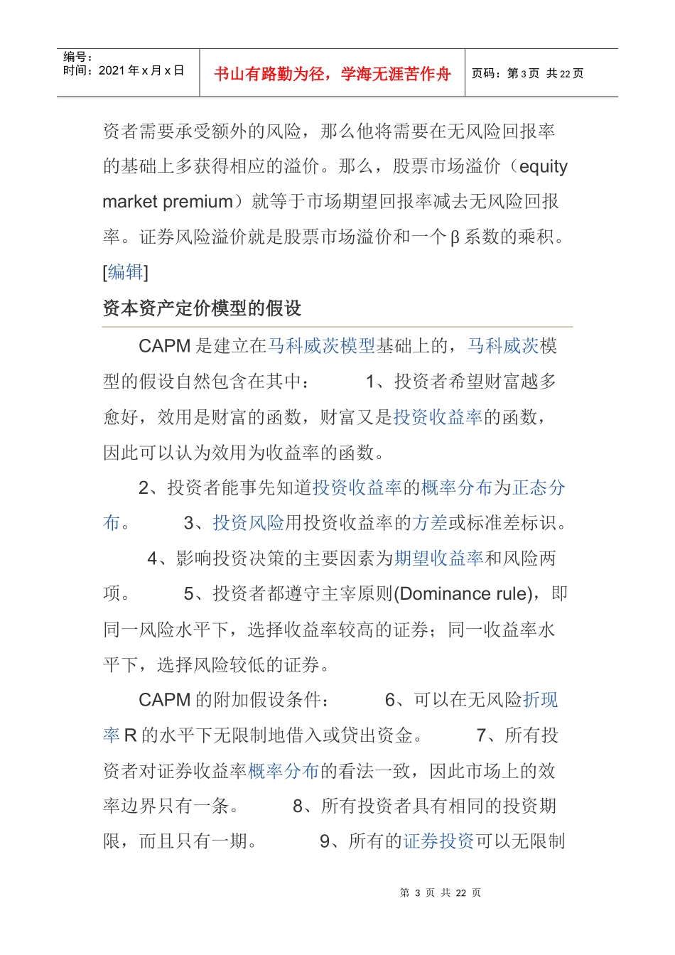 资本资产定价模型以及APT_第3页