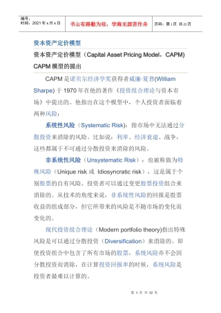资本资产定价模型以及APT