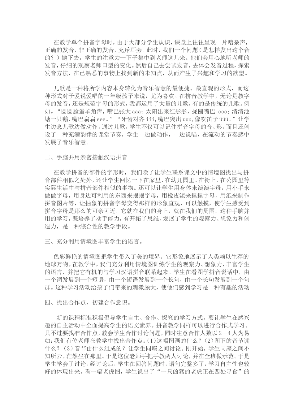 汉语拼音教学_第1页