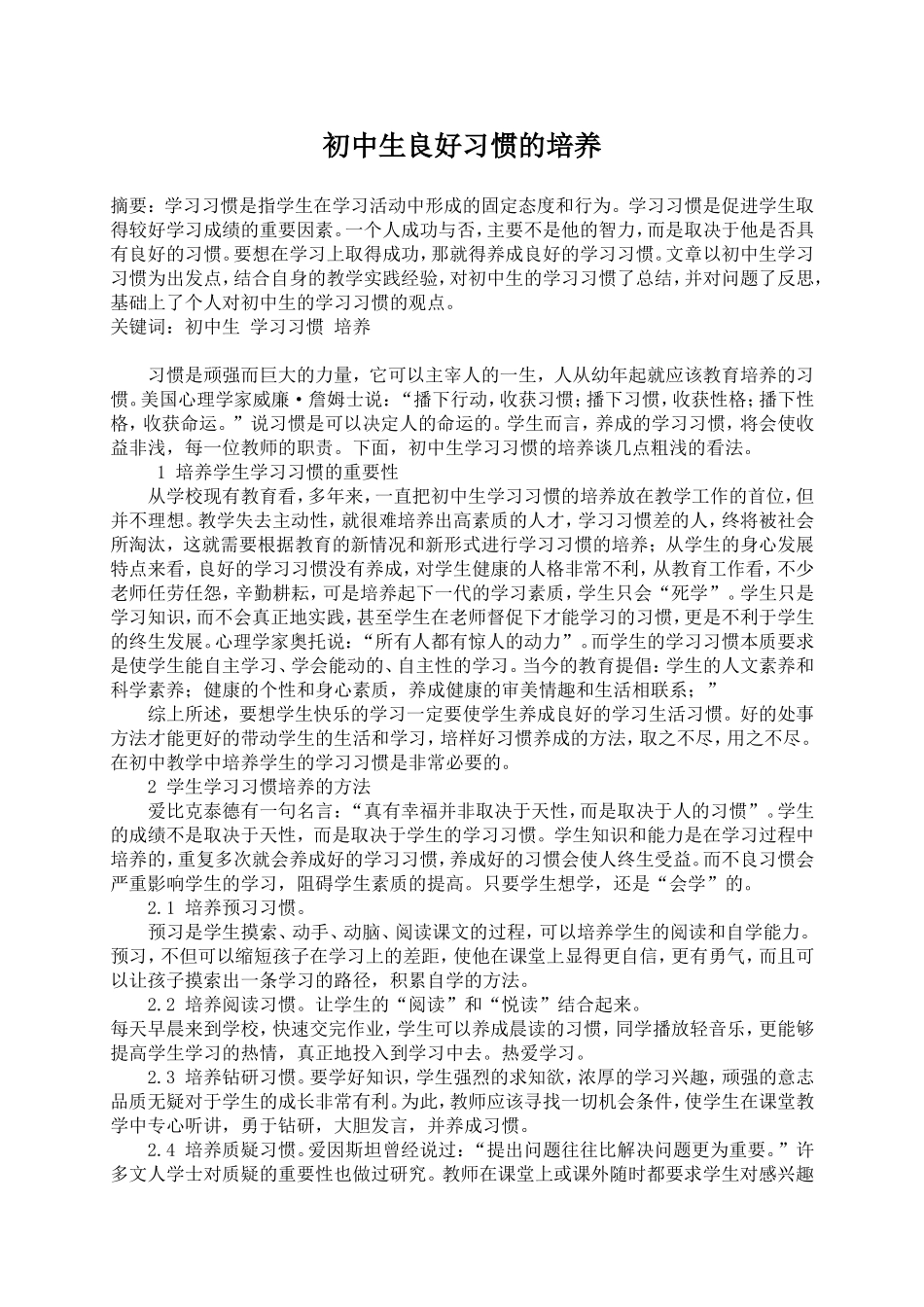 初中生良好习惯的培养_第1页