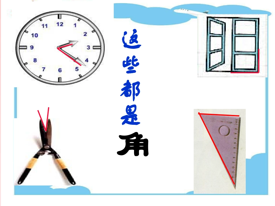 苏教版二年级下册数学《认识角》课件PPT_第2页