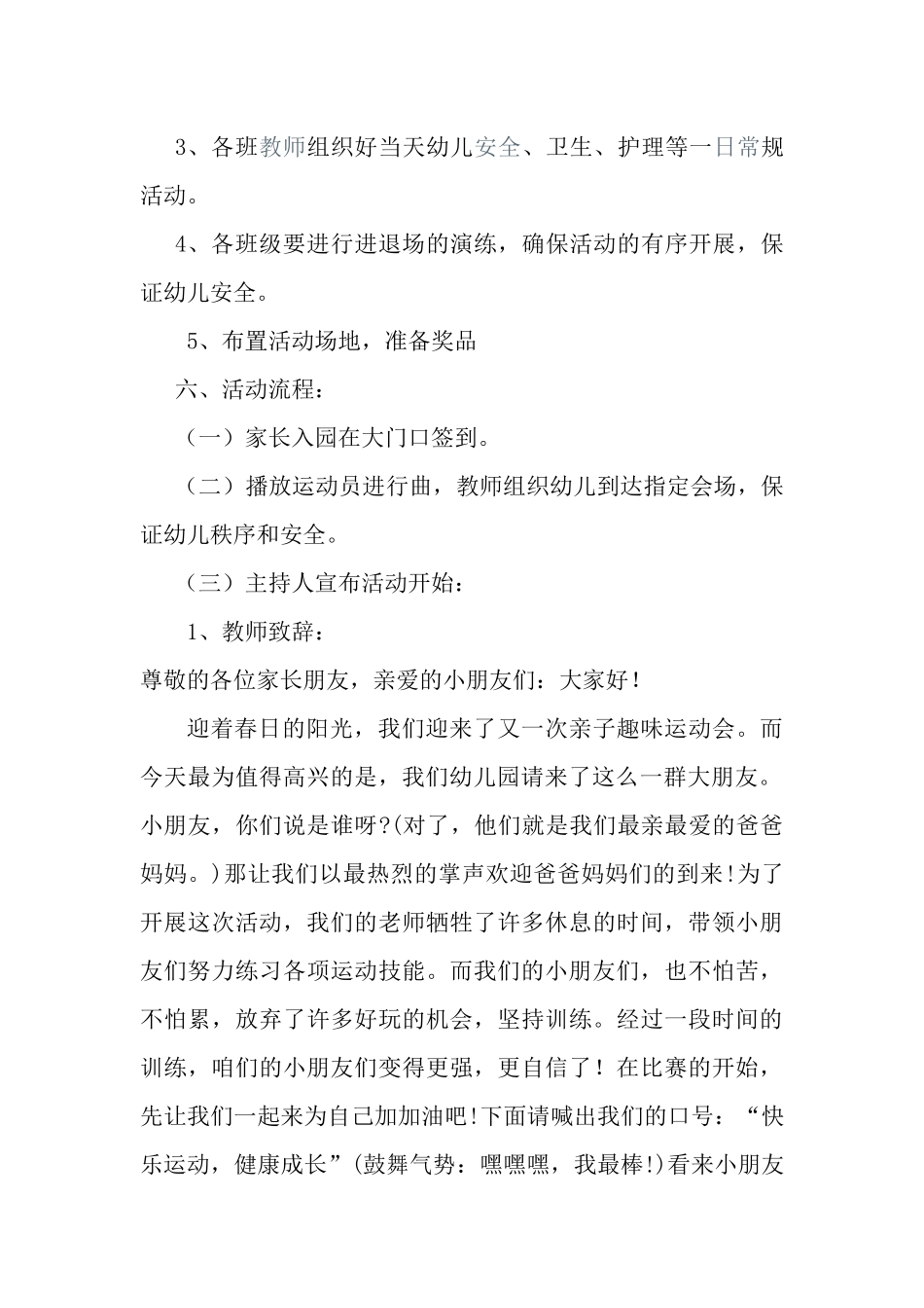 2014年61亲子活动预安_第2页