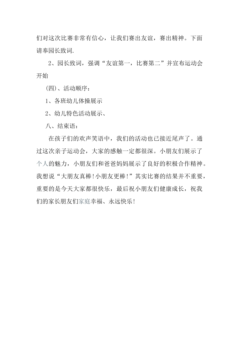 2014年61亲子活动预安_第3页