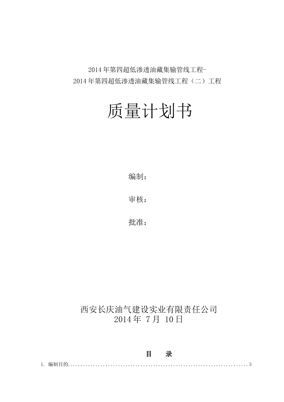 质量计划(审核O)_第1页