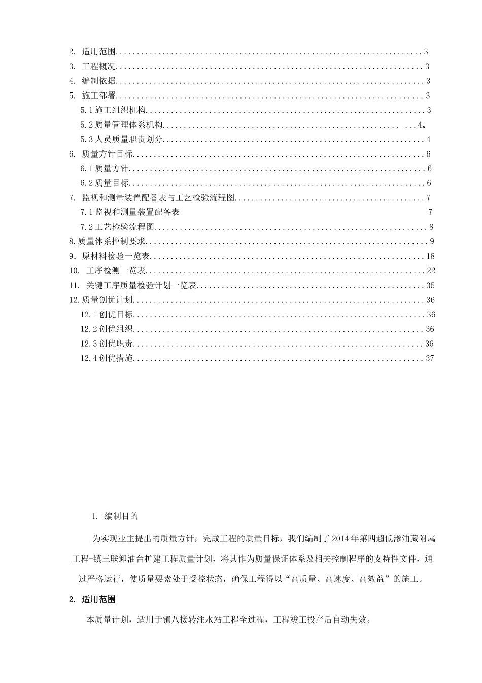质量计划(审核O)_第2页