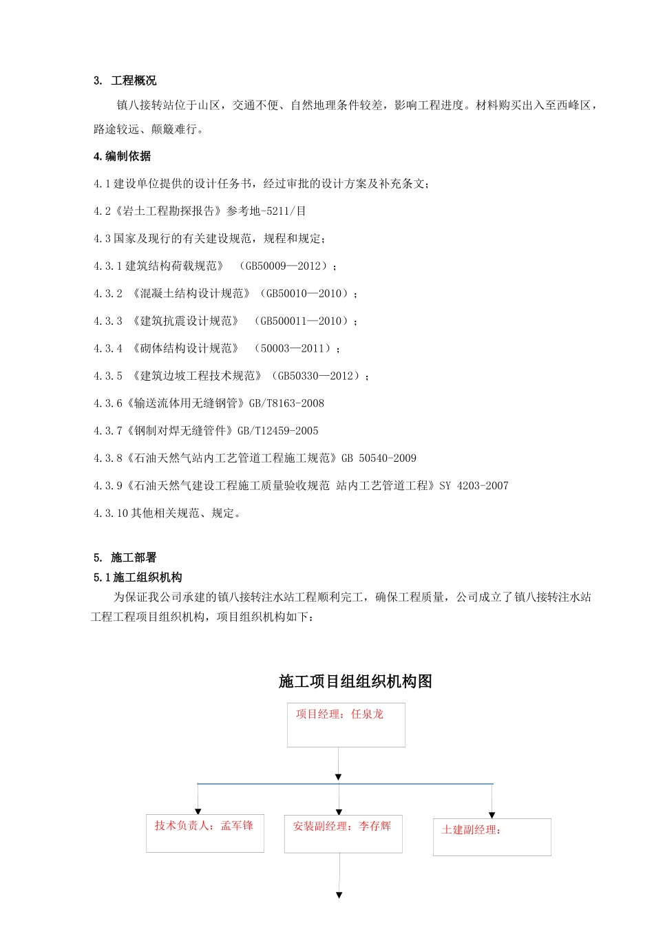 质量计划(审核O)_第3页