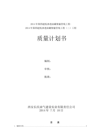 质量计划(审核O)