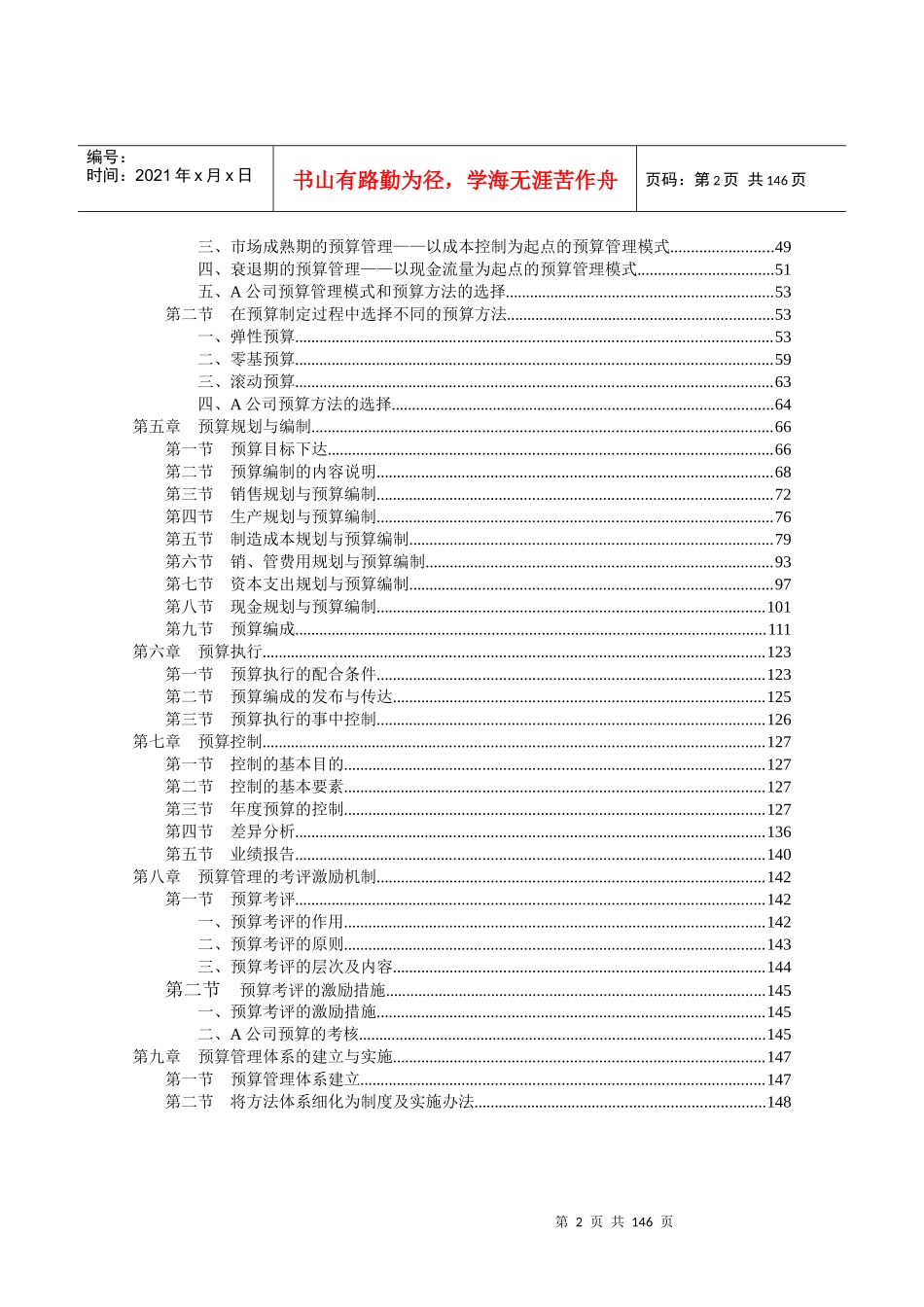 全面财务预算管理研究报告_第2页