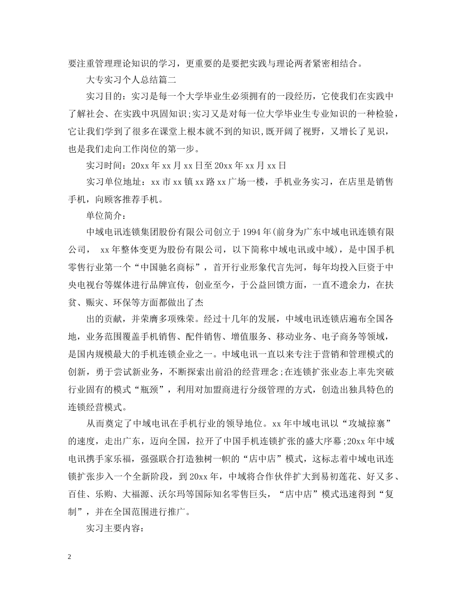 大专实习个人总结 _第2页