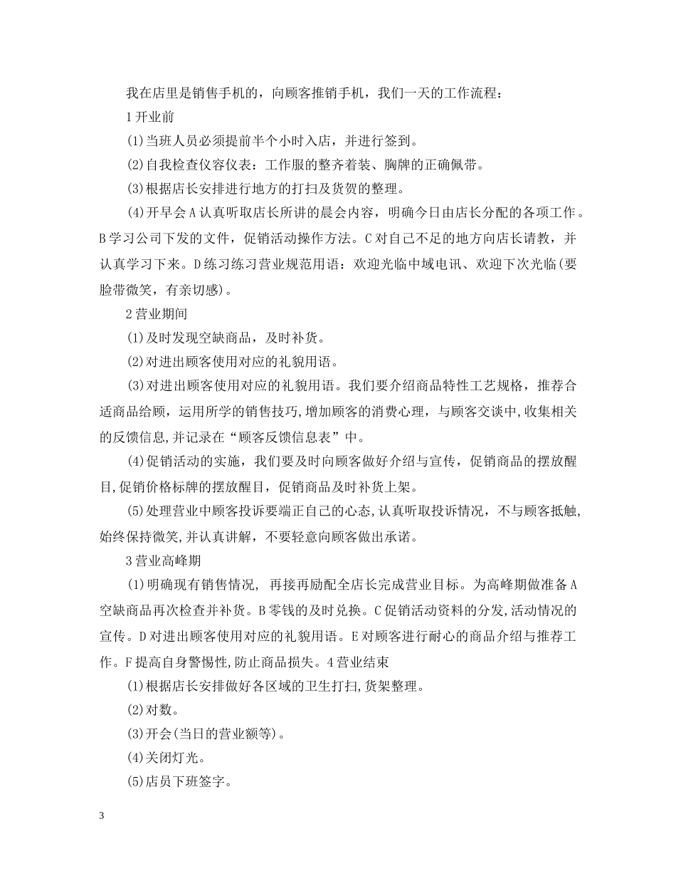 大专实习个人总结 _第3页