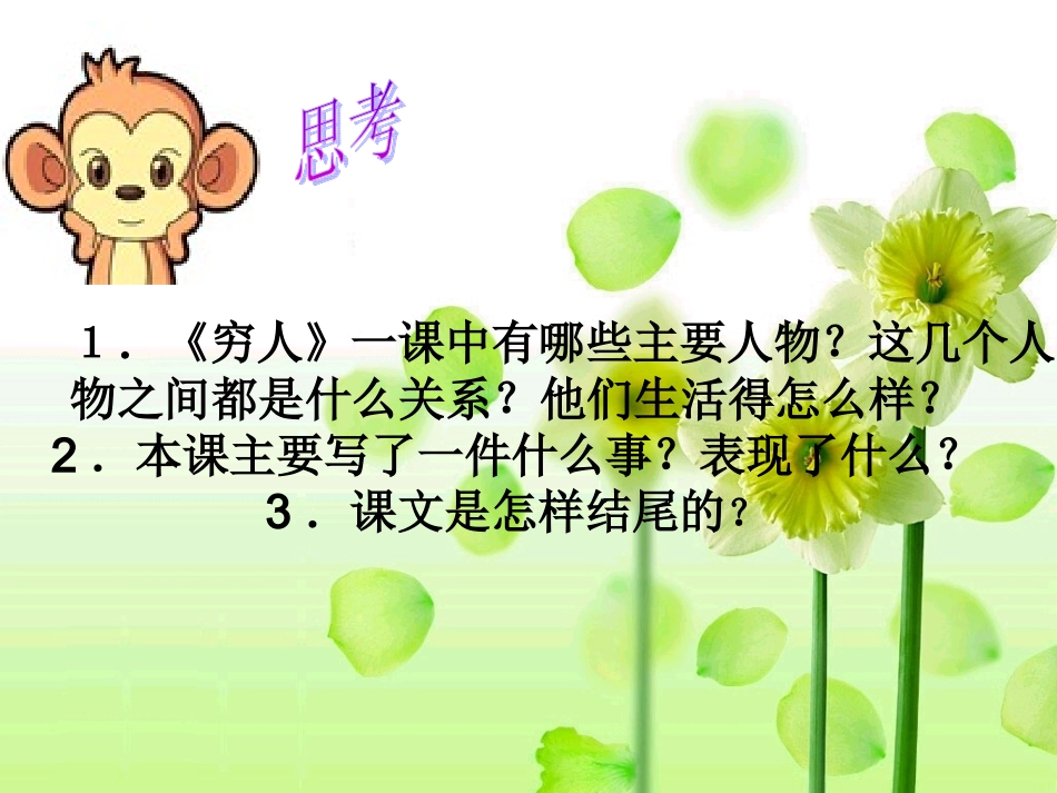 唯一的听众课件_第2页