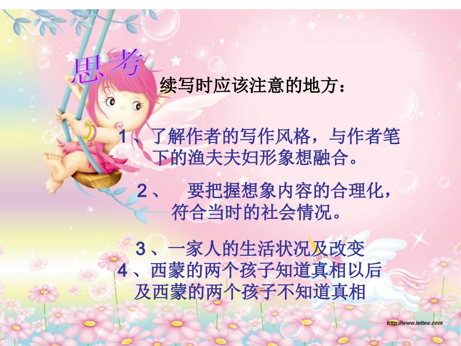 唯一的听众课件_第3页