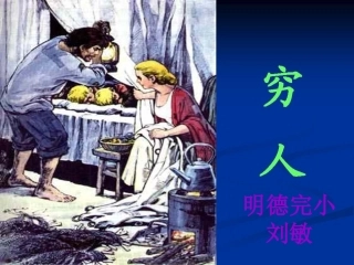 唯一的听众课件