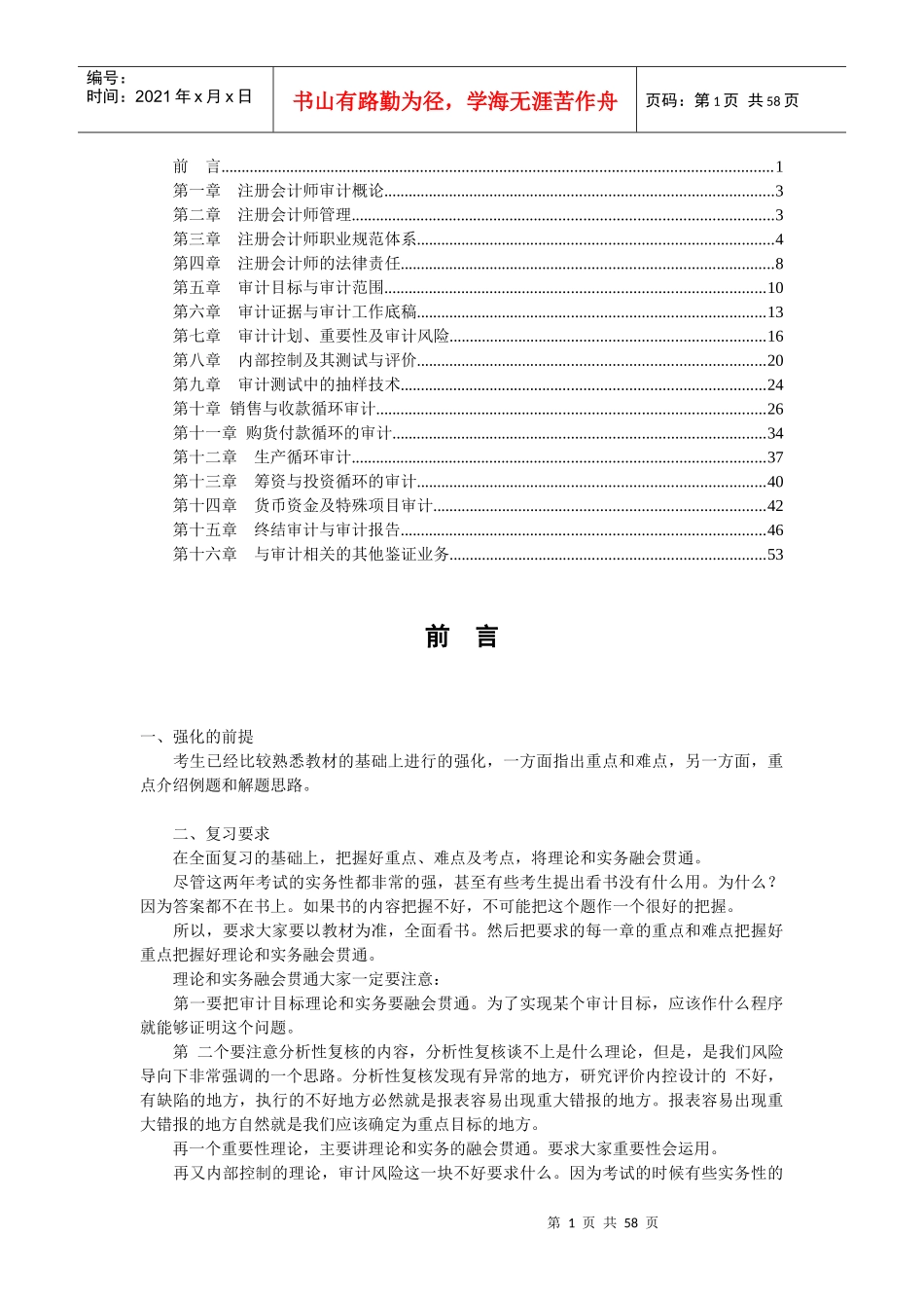 某网校审计习题讲义_第1页