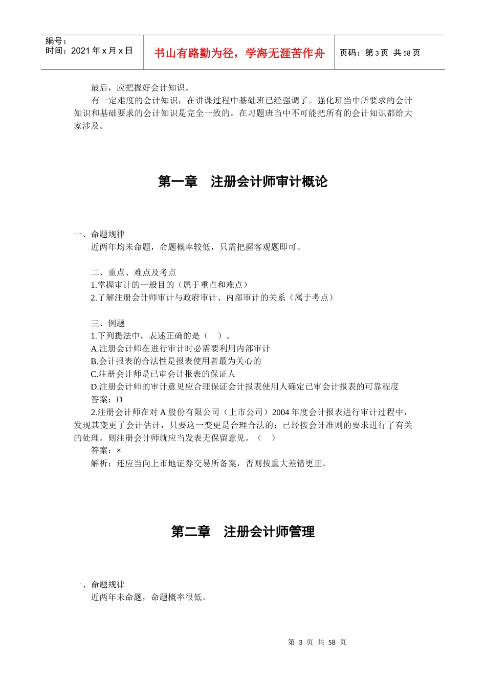 某网校审计习题讲义_第3页