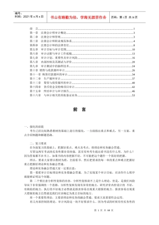 某网校审计习题讲义