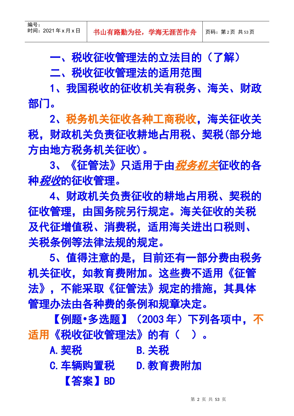 第十五章税收征管法_第2页