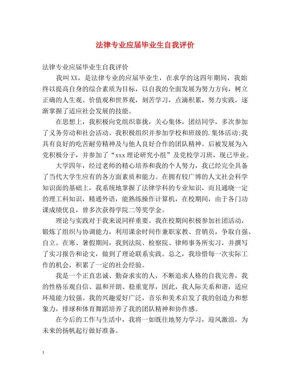 法律专业应届毕业生自我评价 _第1页