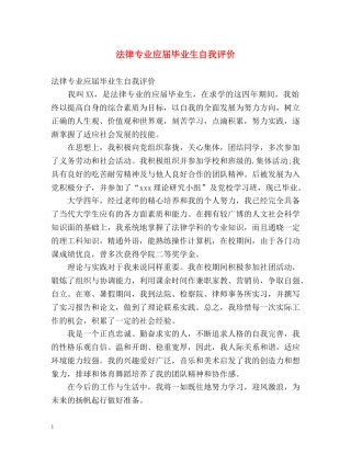法律专业应届毕业生自我评价 