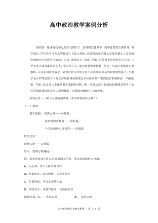 高中政治教学案例分析
