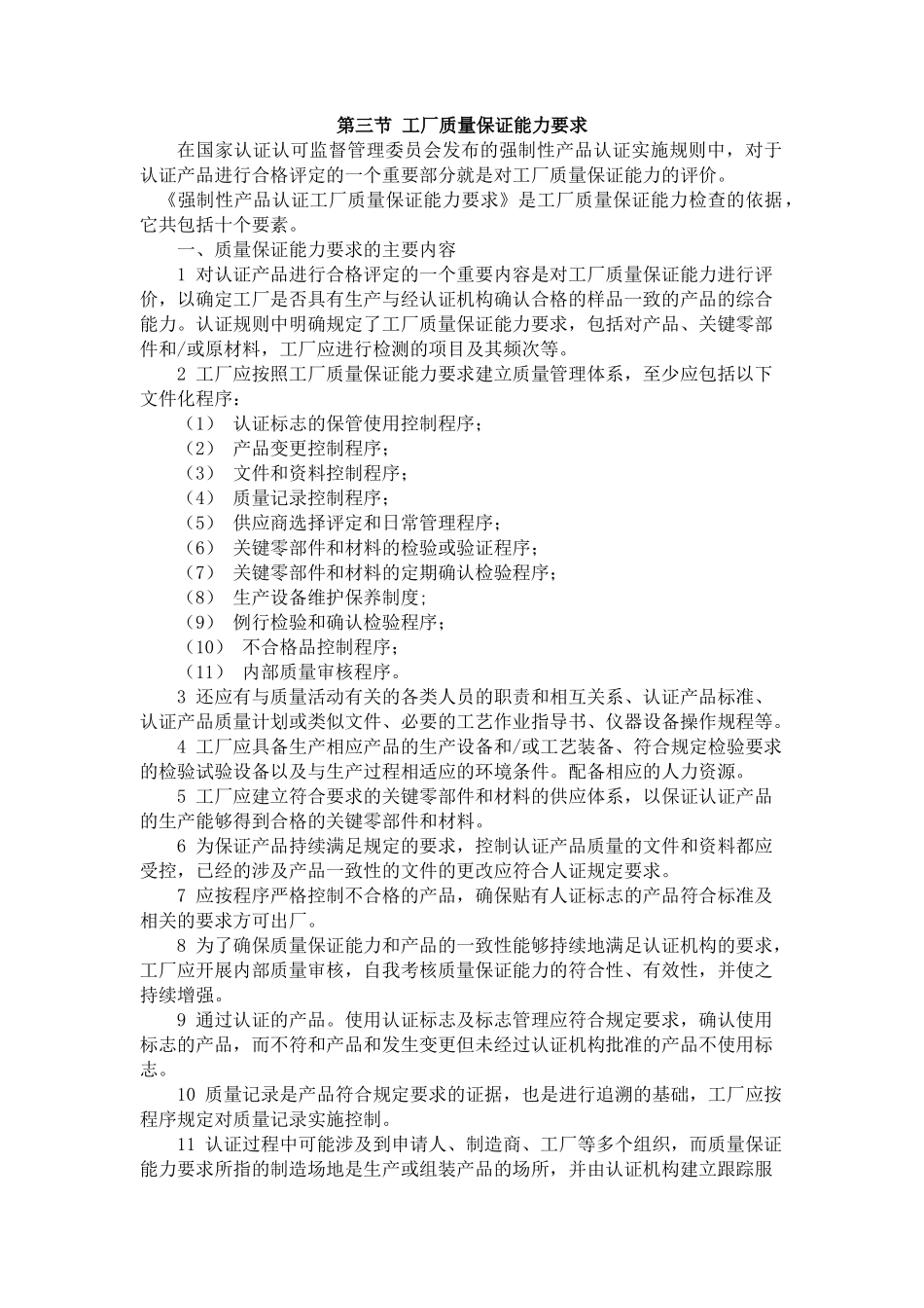 质量管理体系基本知识培训_第2页