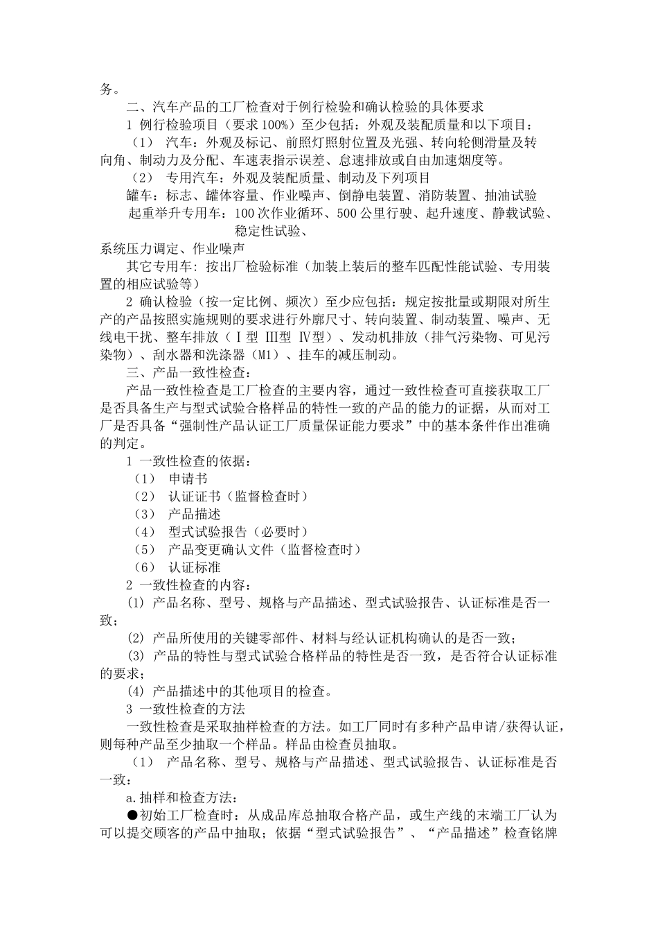 质量管理体系基本知识培训_第3页