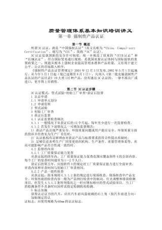 质量管理体系基本知识培训