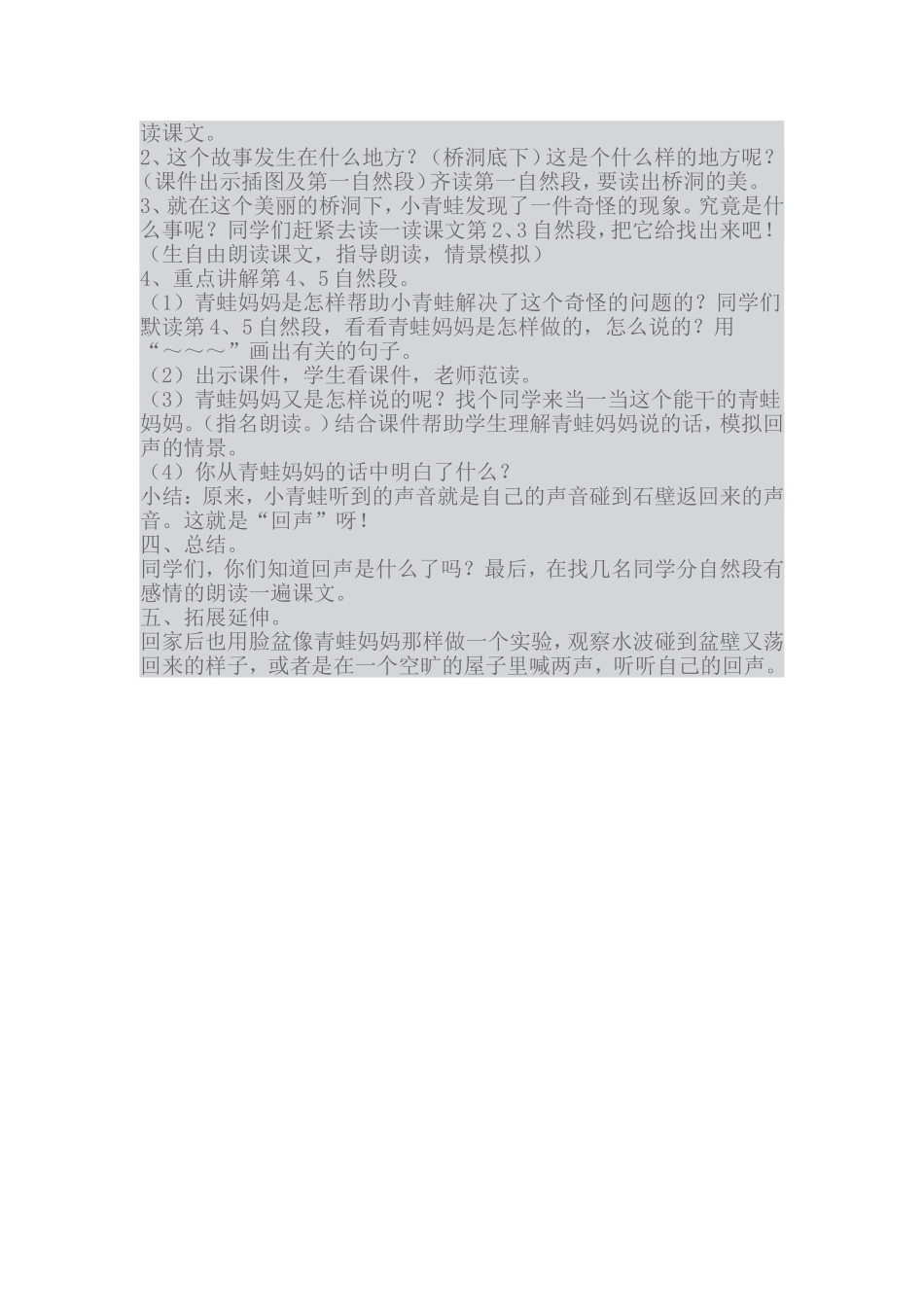 《回声》教学设计_第2页