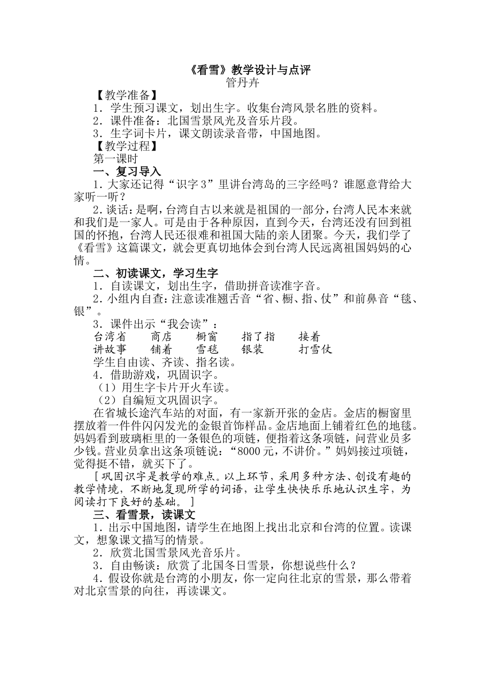 《看雪》教学设计与点评_第1页