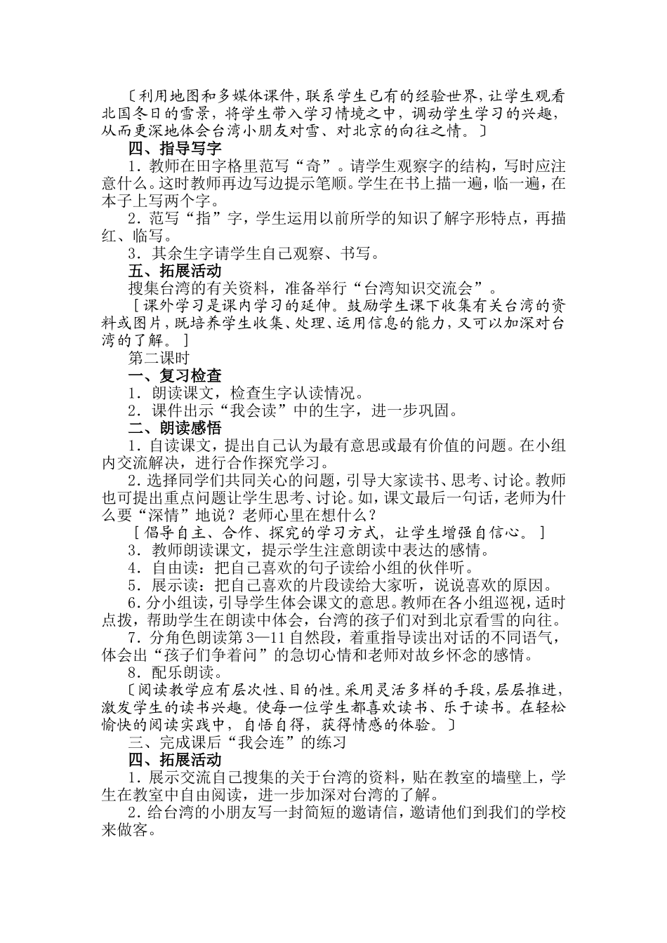 《看雪》教学设计与点评_第2页