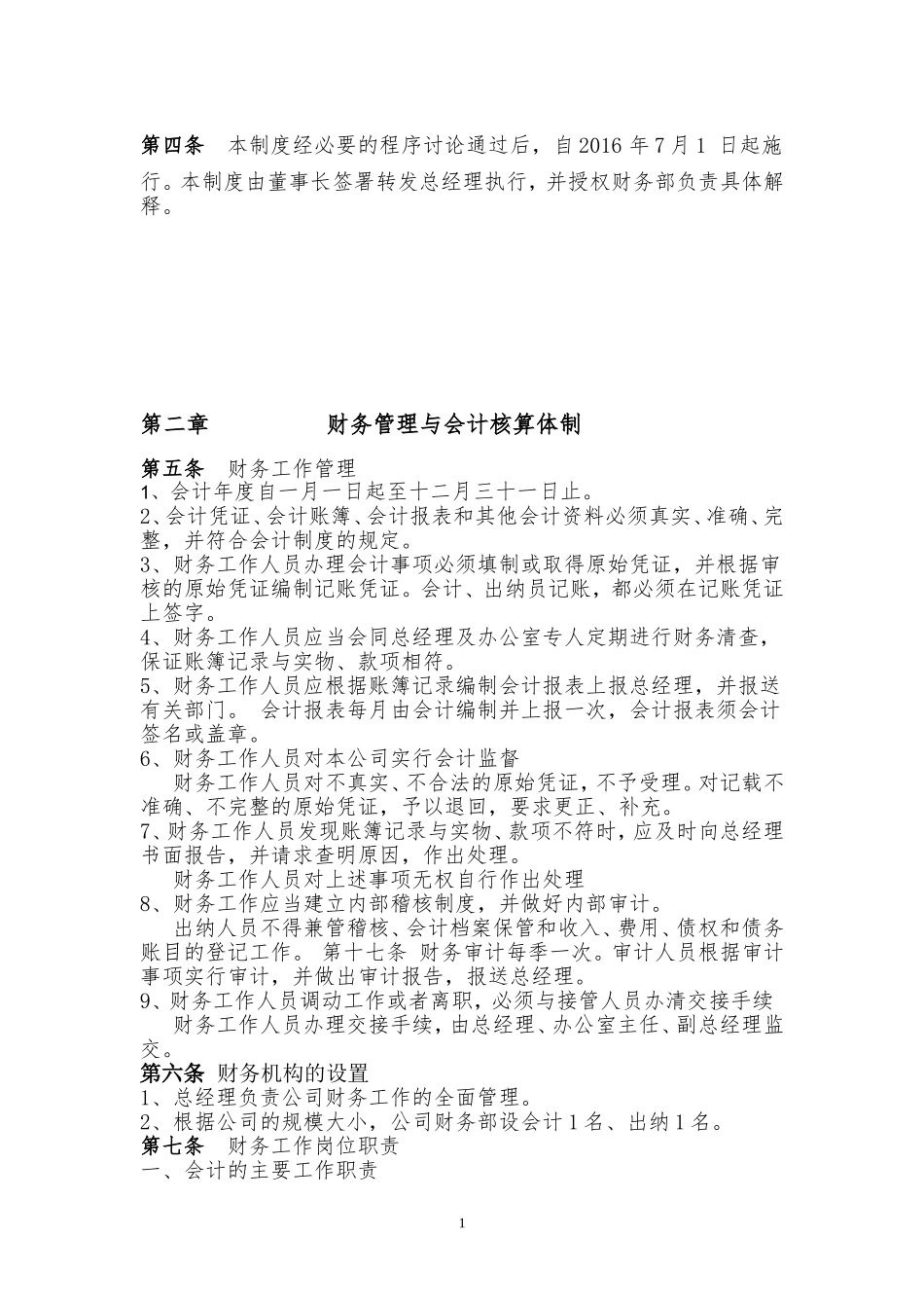 建筑业,建设公司财务管理制度(DOC43页)_第2页