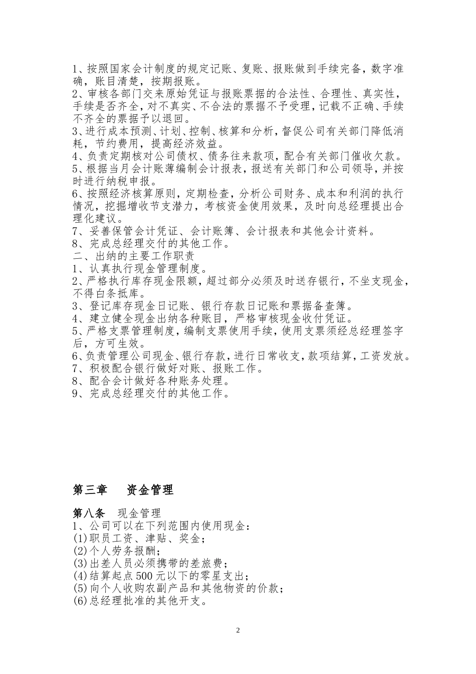 建筑业,建设公司财务管理制度(DOC43页)_第3页
