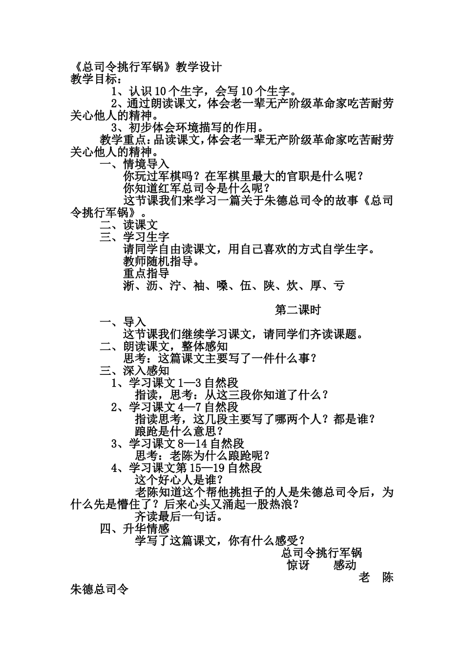 《总司令挑行军锅》教学设计_第1页